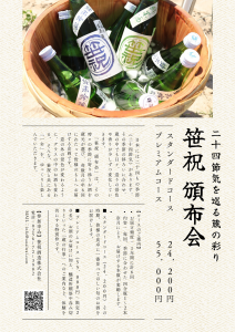 頒布会チラシ表