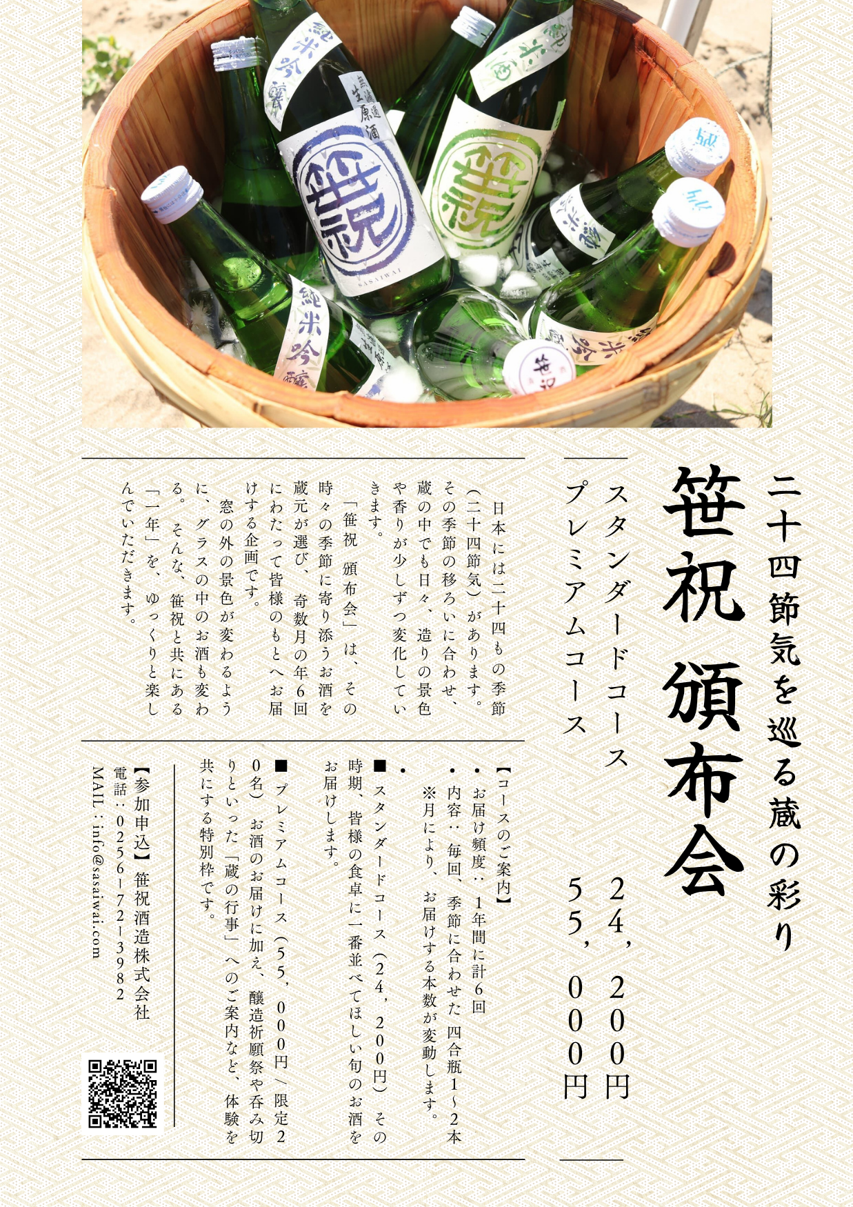 頒布会チラシ表